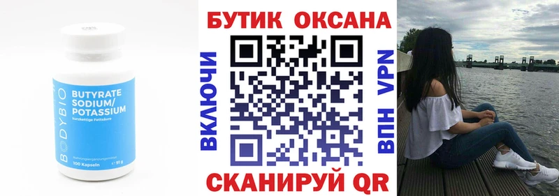 Бутират Butirat  OMG онион  площадка официальный сайт  наркота  Апрелевка 